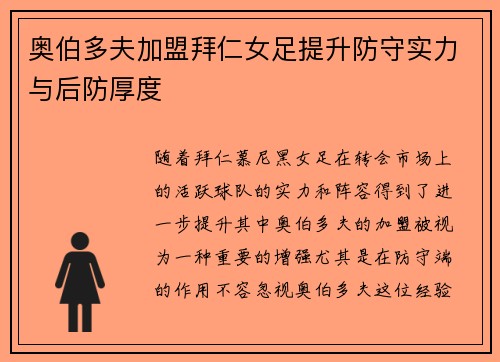 奥伯多夫加盟拜仁女足提升防守实力与后防厚度