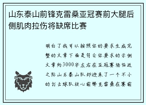 山东泰山前锋克雷桑亚冠赛前大腿后侧肌肉拉伤将缺席比赛