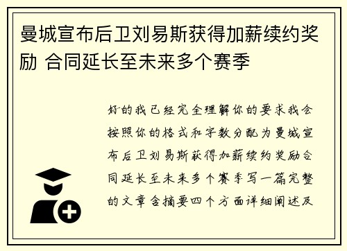 曼城宣布后卫刘易斯获得加薪续约奖励 合同延长至未来多个赛季