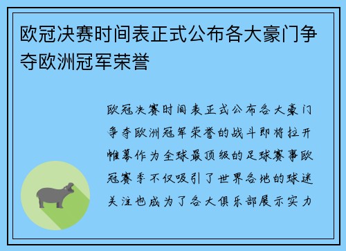 欧冠决赛时间表正式公布各大豪门争夺欧洲冠军荣誉